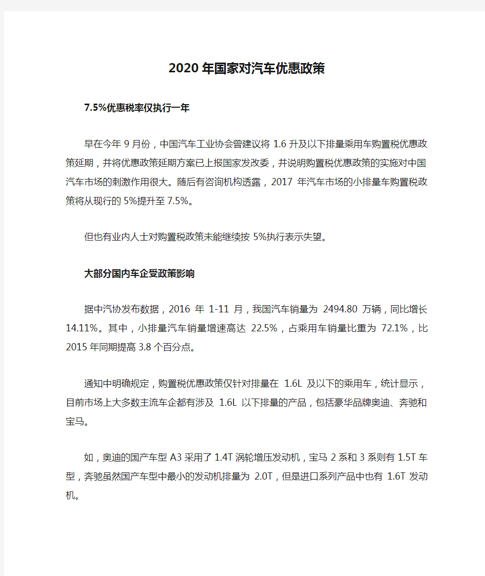 2020年国家对汽车优惠政策