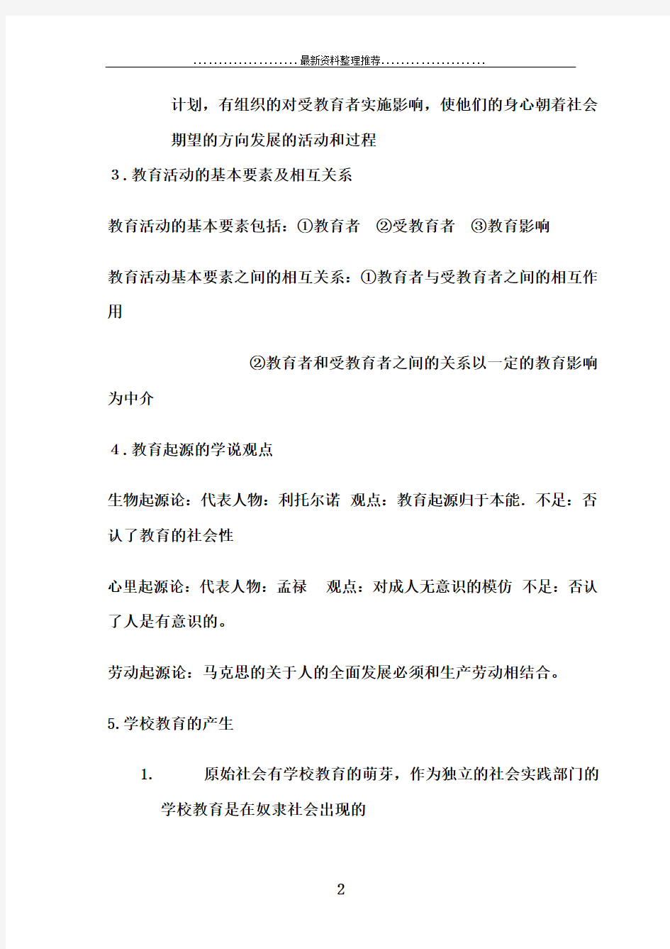 教育综合基础知识学习笔记(个人整理版)