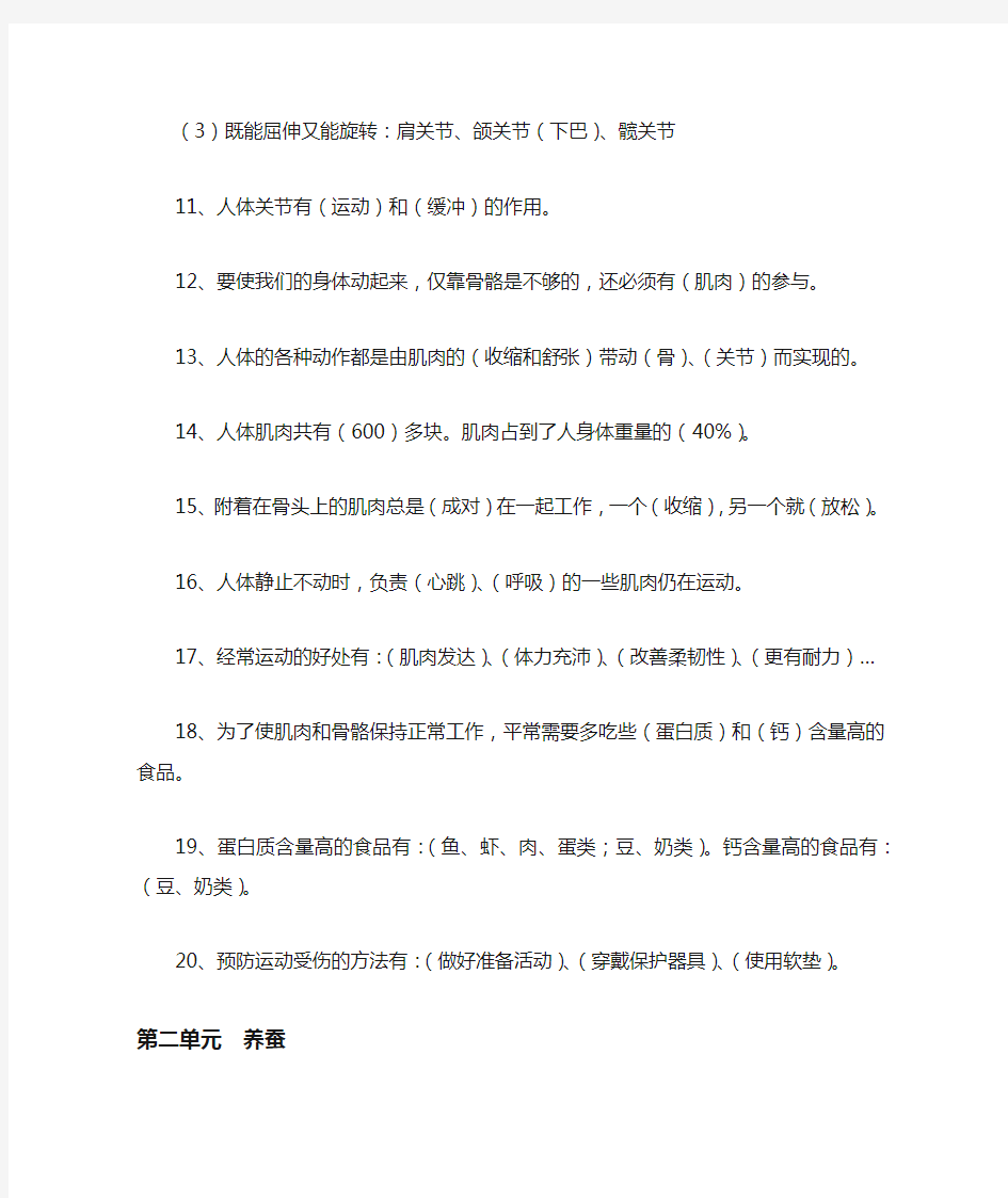 四年级科学下册知识点整理