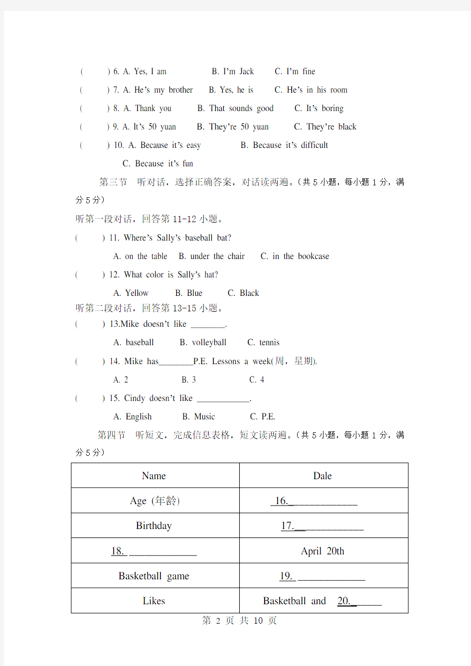 云南省七年级上学期期末考试卷(完整版)