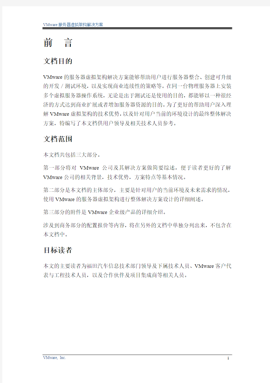 VMware服务器解决方案