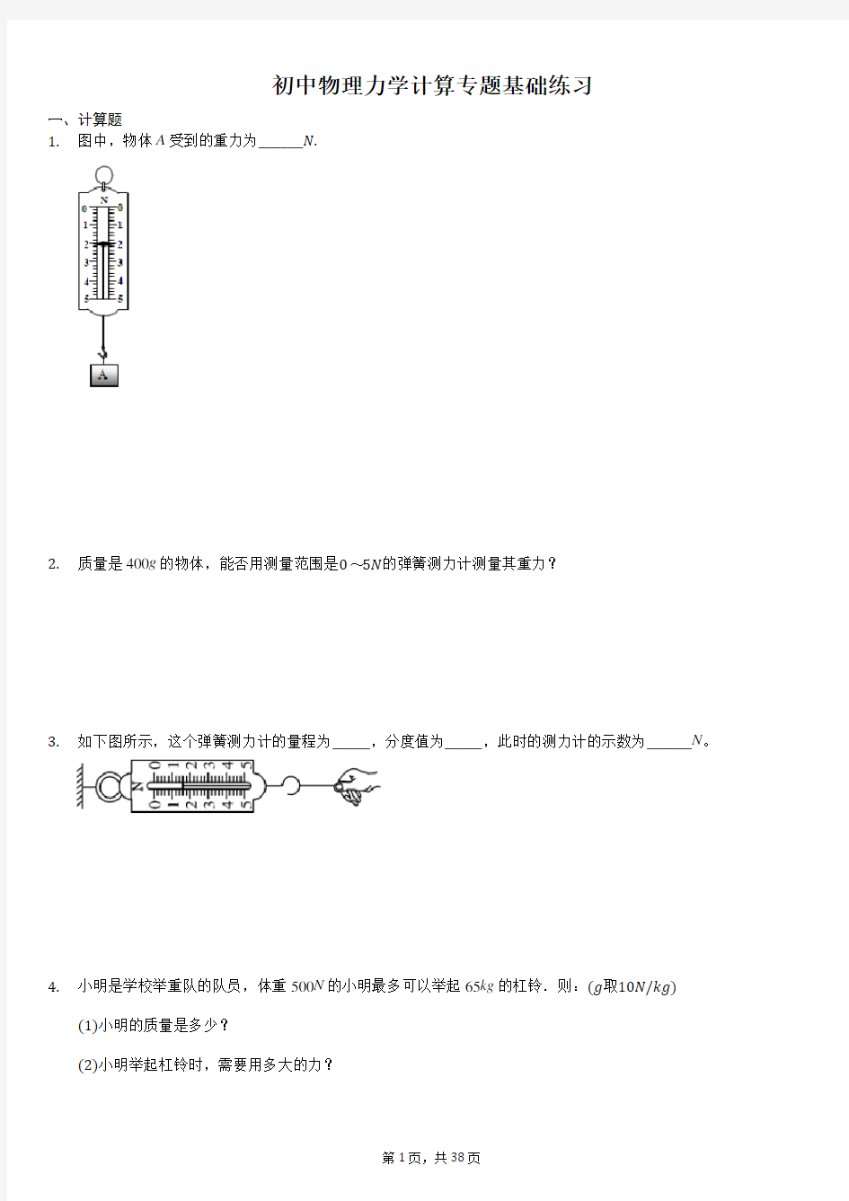 初中物理力学计算专题基础练习