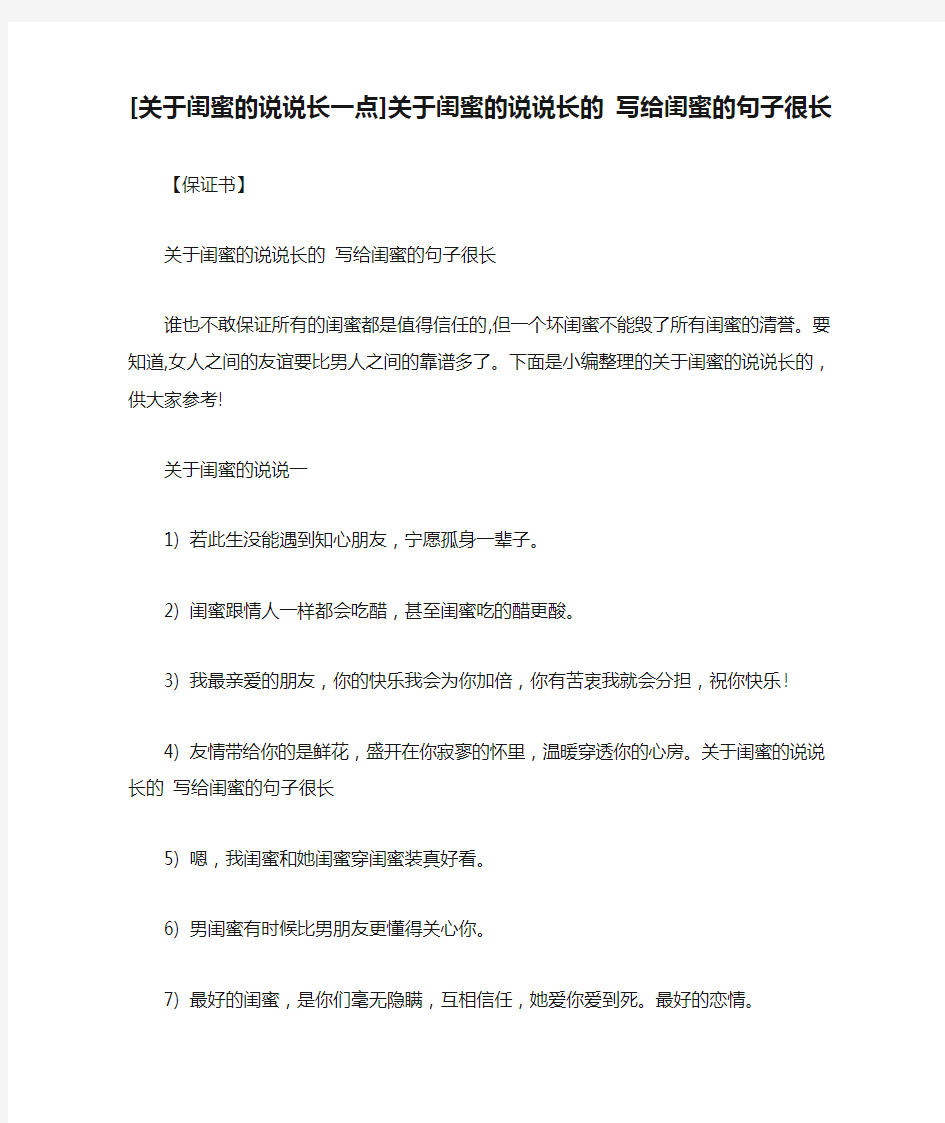 [关于闺蜜的说说长一点]关于闺蜜的说说长的 写给闺蜜的句子很长