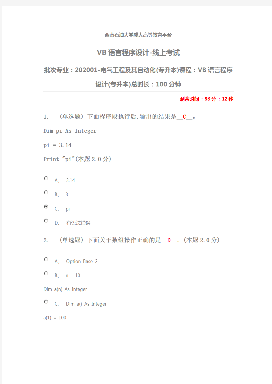 青书学堂VB语言程序设计(专升本)2020考试题