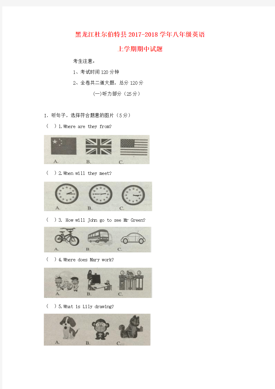 2017-2018学年八年级英语上期中试题含答案人教新目标版