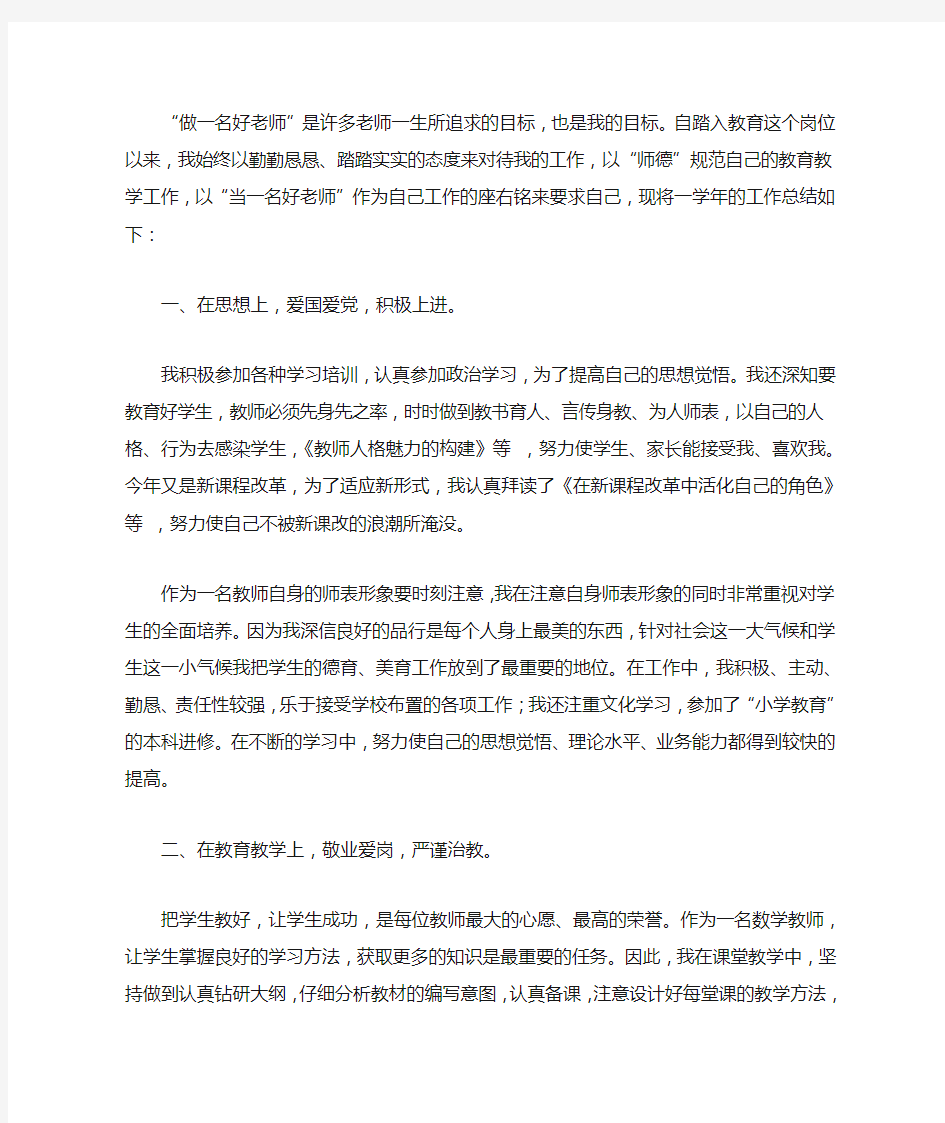 事业单位教师个人年度考核工作总结6篇【实用】