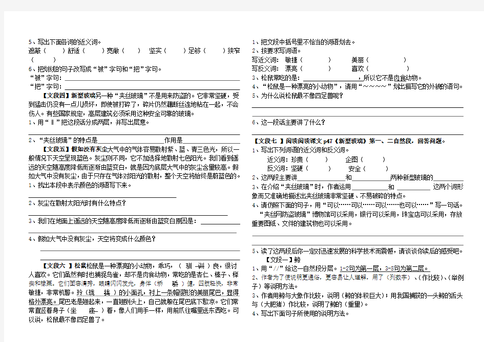 人教版五年级语文上册第三单元课内阅读训练题(含答案)