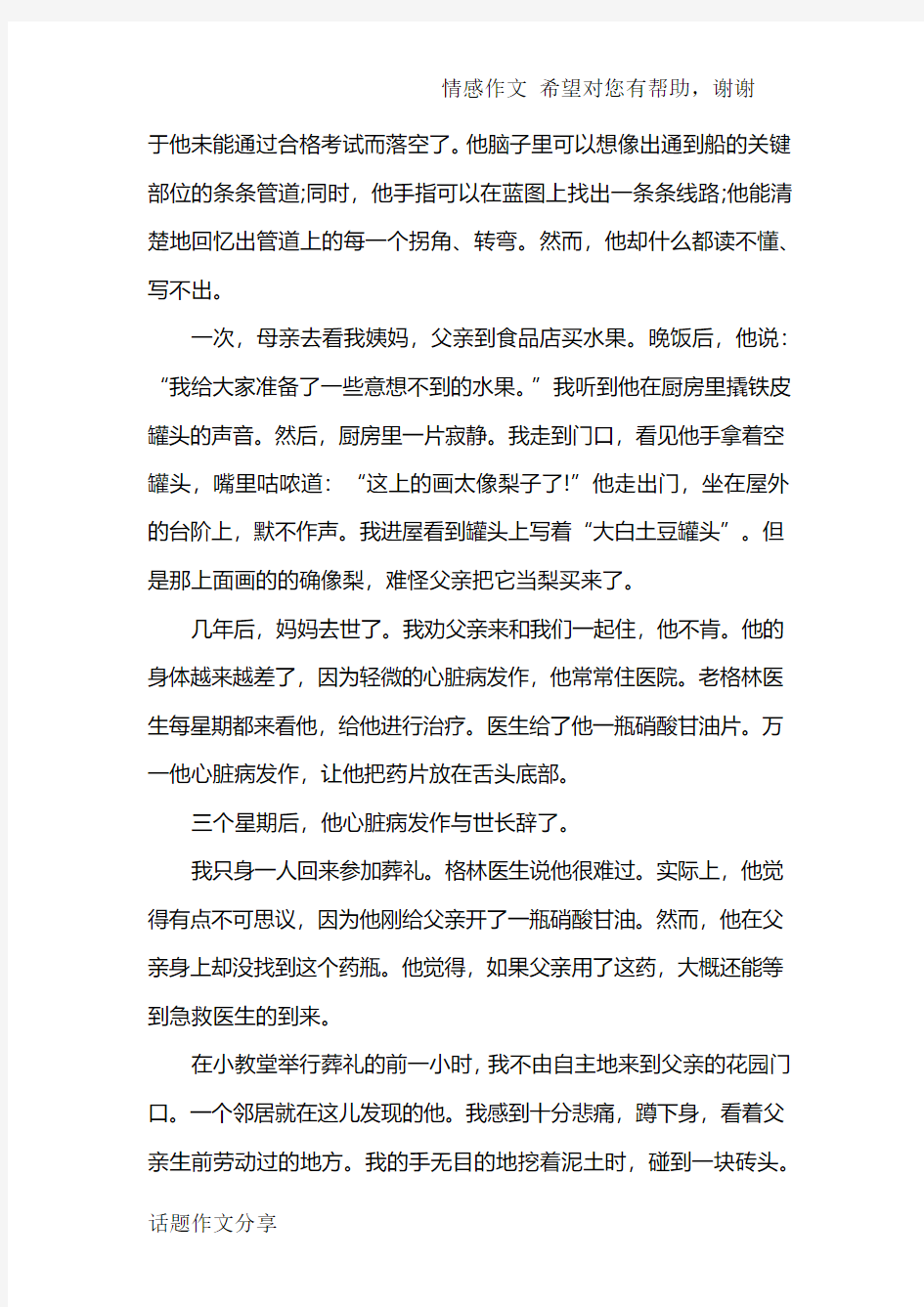 有关父亲的作文(亲情类)