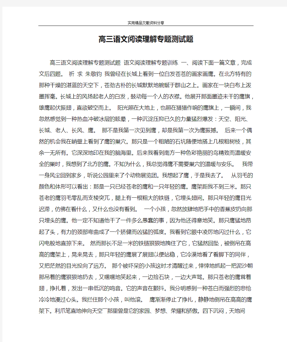 高三语文阅读理解专题测试题