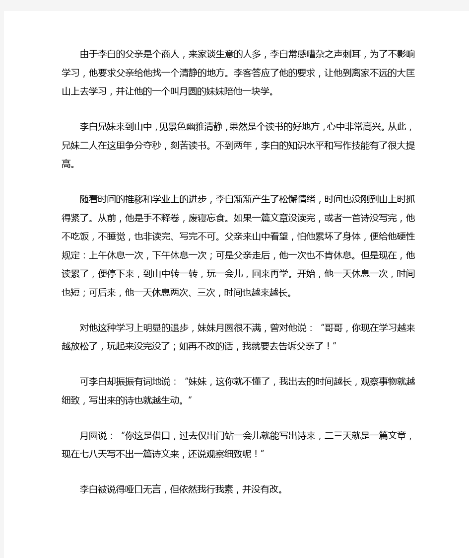 李白有感铁杵磨成针名人故事