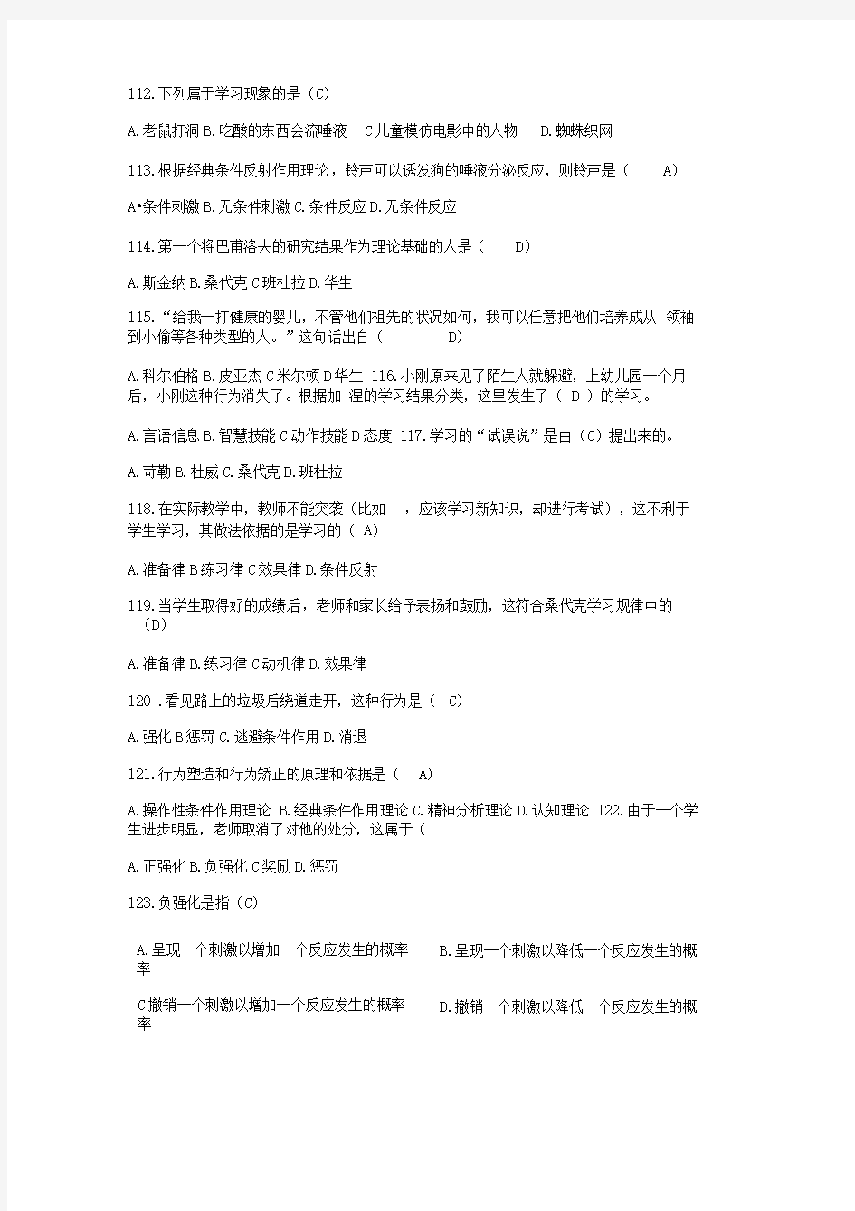 教育心理学第三章学习理论习题答案(1)