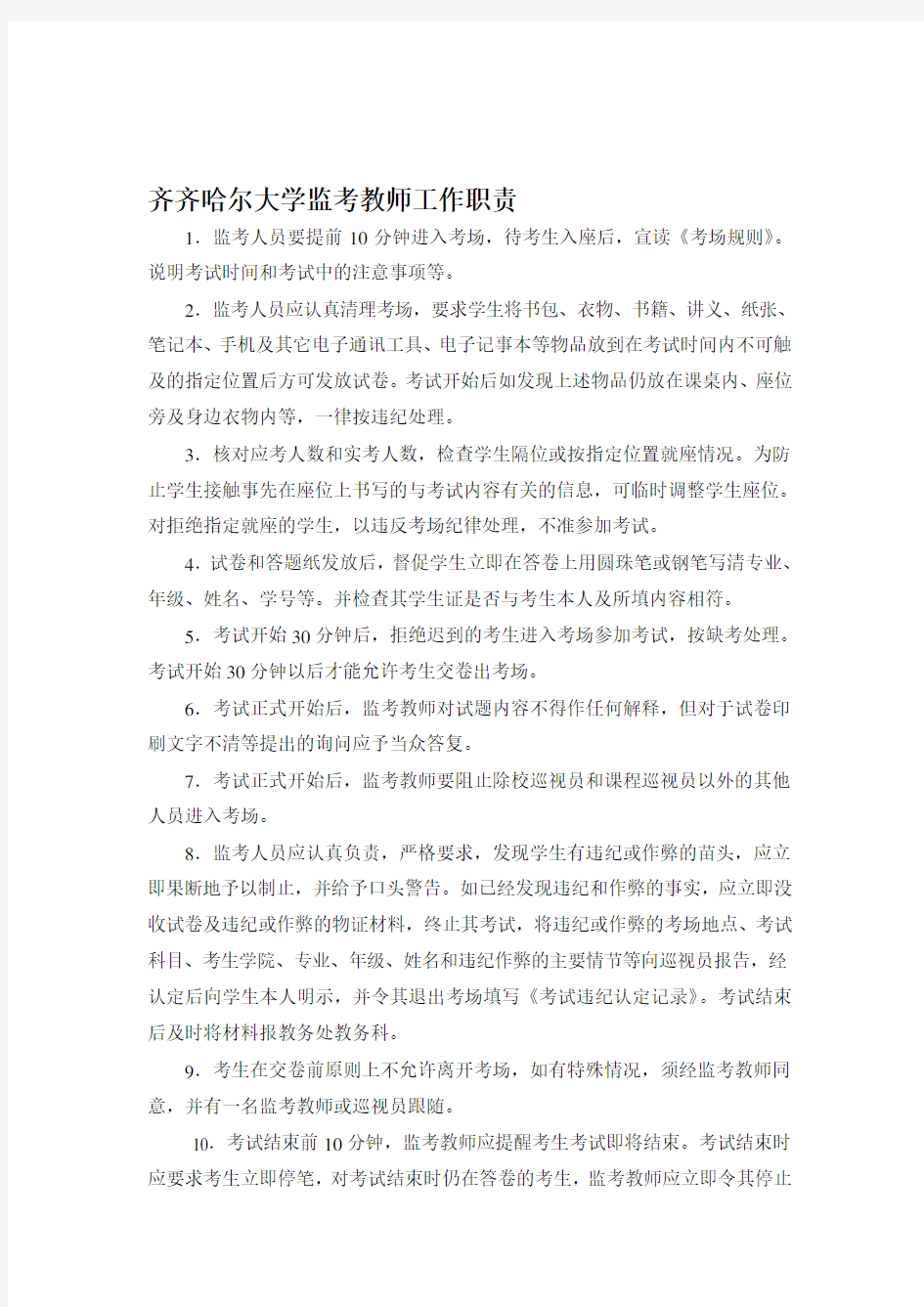 监考教师工作职责