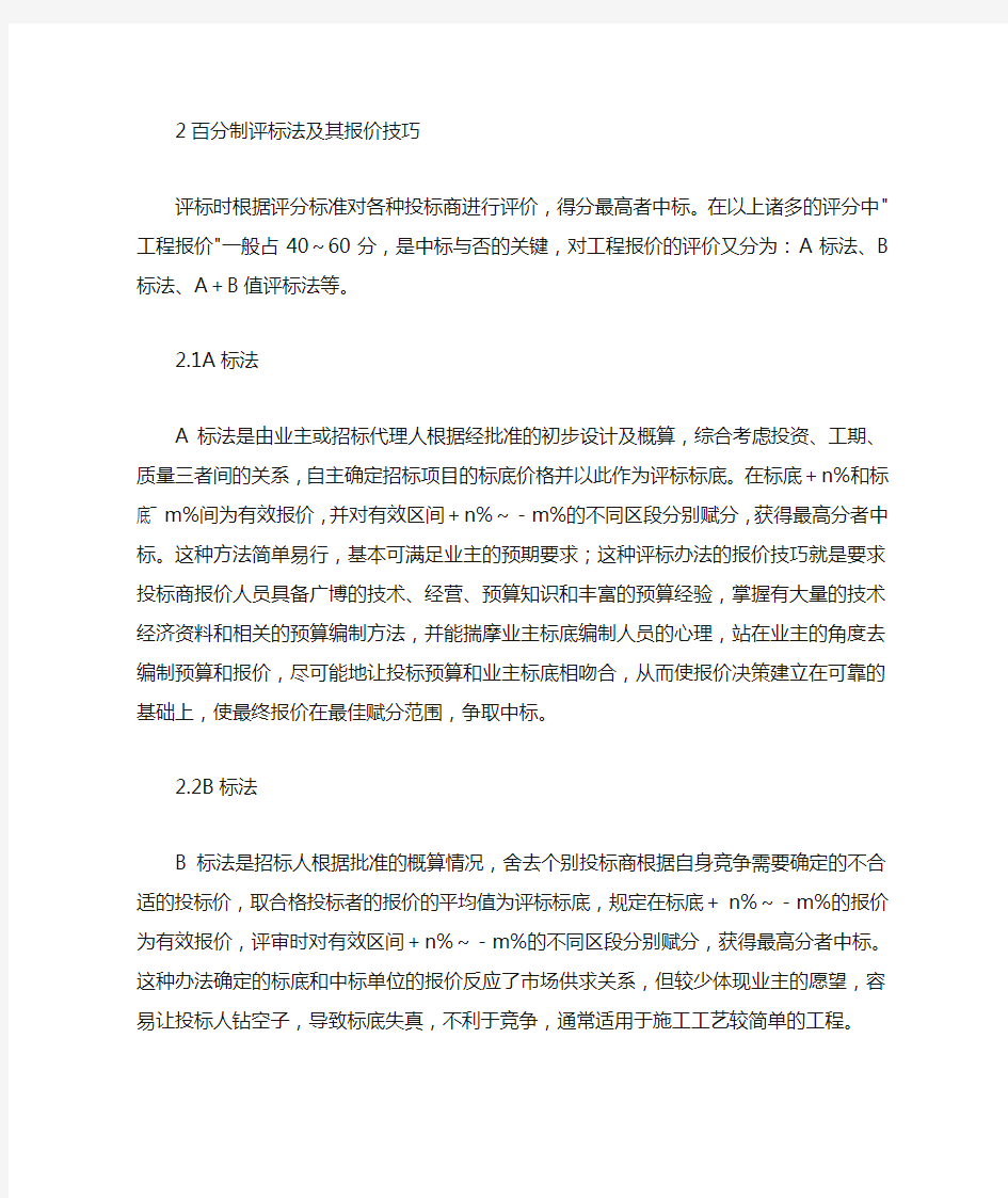 建筑工程招投标采用最低价格中标法的规则以及最后控制价的计算方法