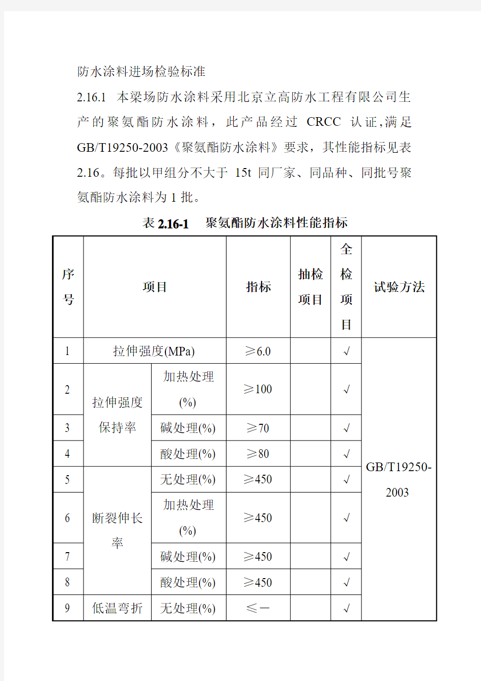 防水涂料进场检验标准