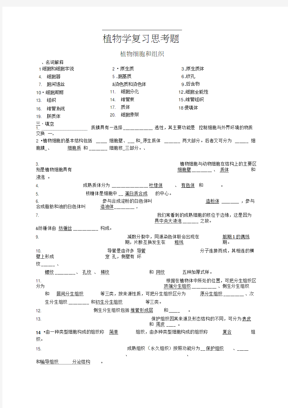 植物学复习试题及答案(1)