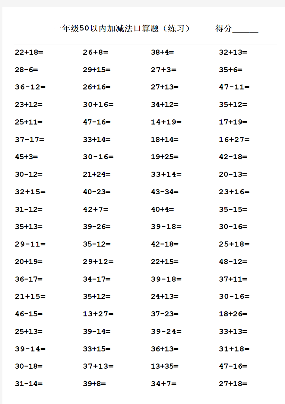 一年级50以内加减法口算题