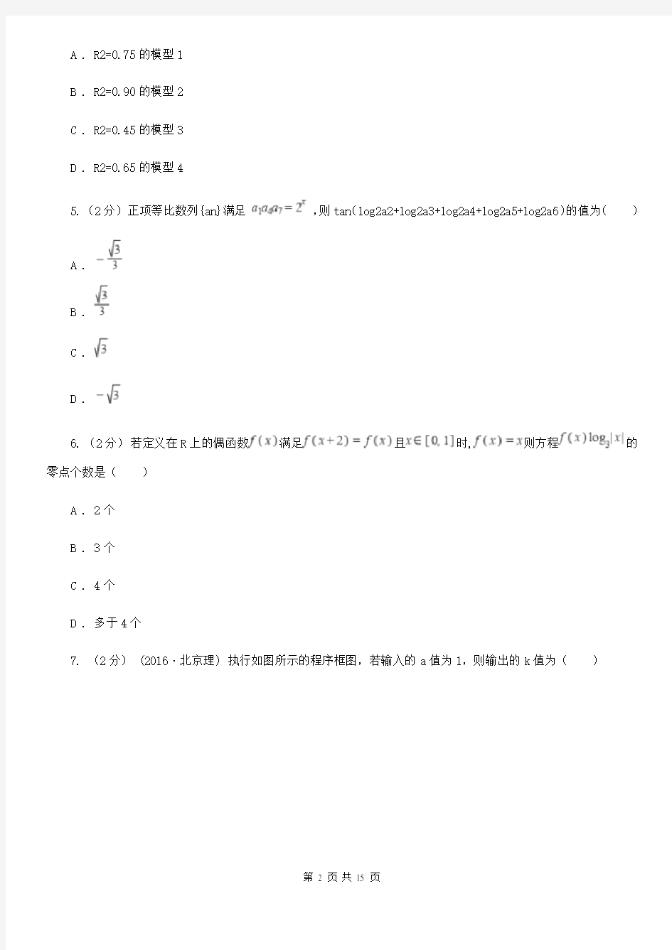 福建省漳州市数学高考临门一脚试卷(理科)