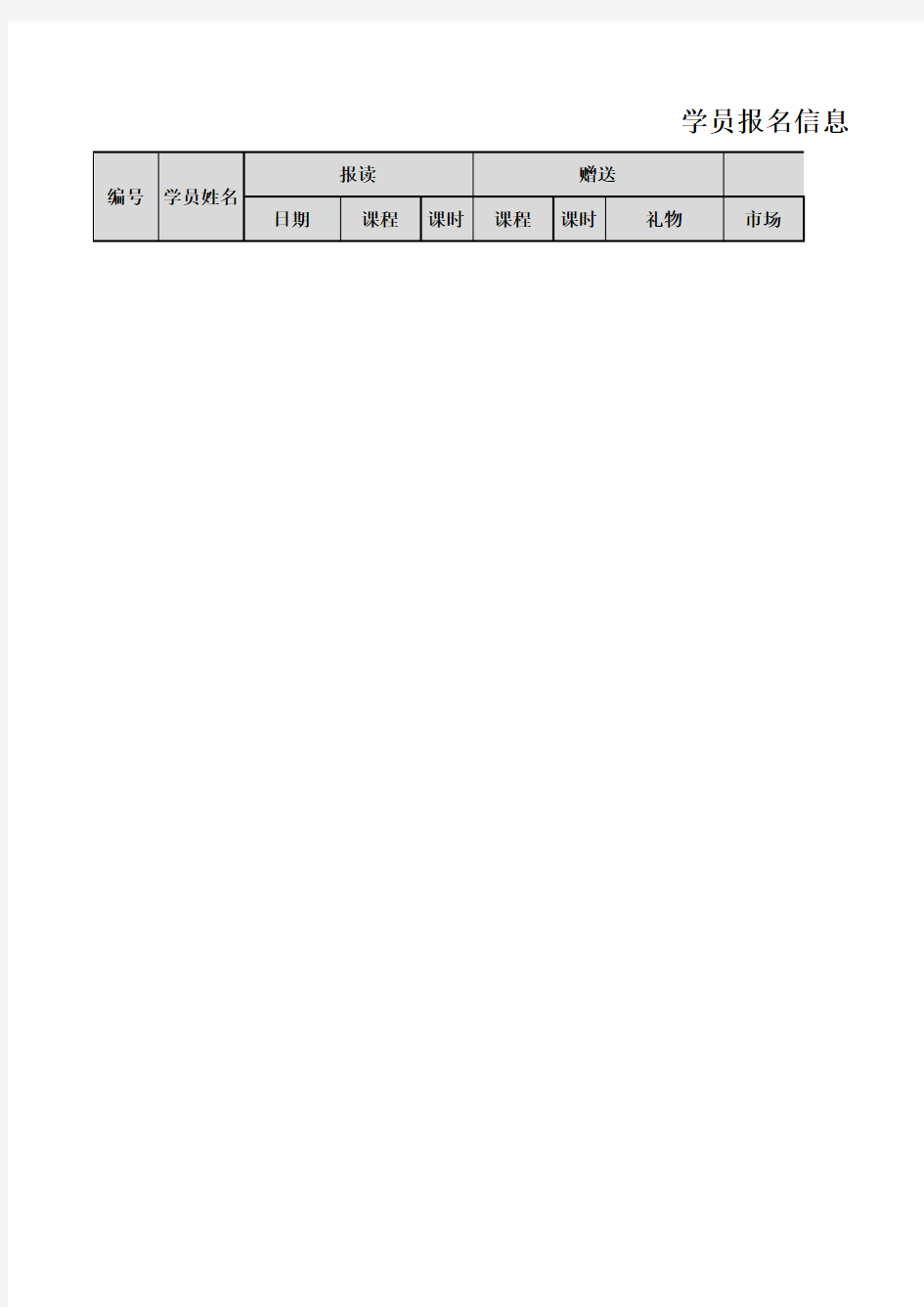 学员档案信息表(内部资料录入)