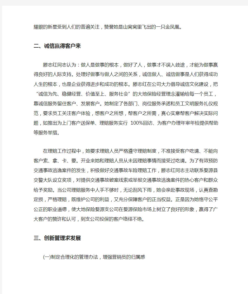 保险公司营销人员先进事迹材料