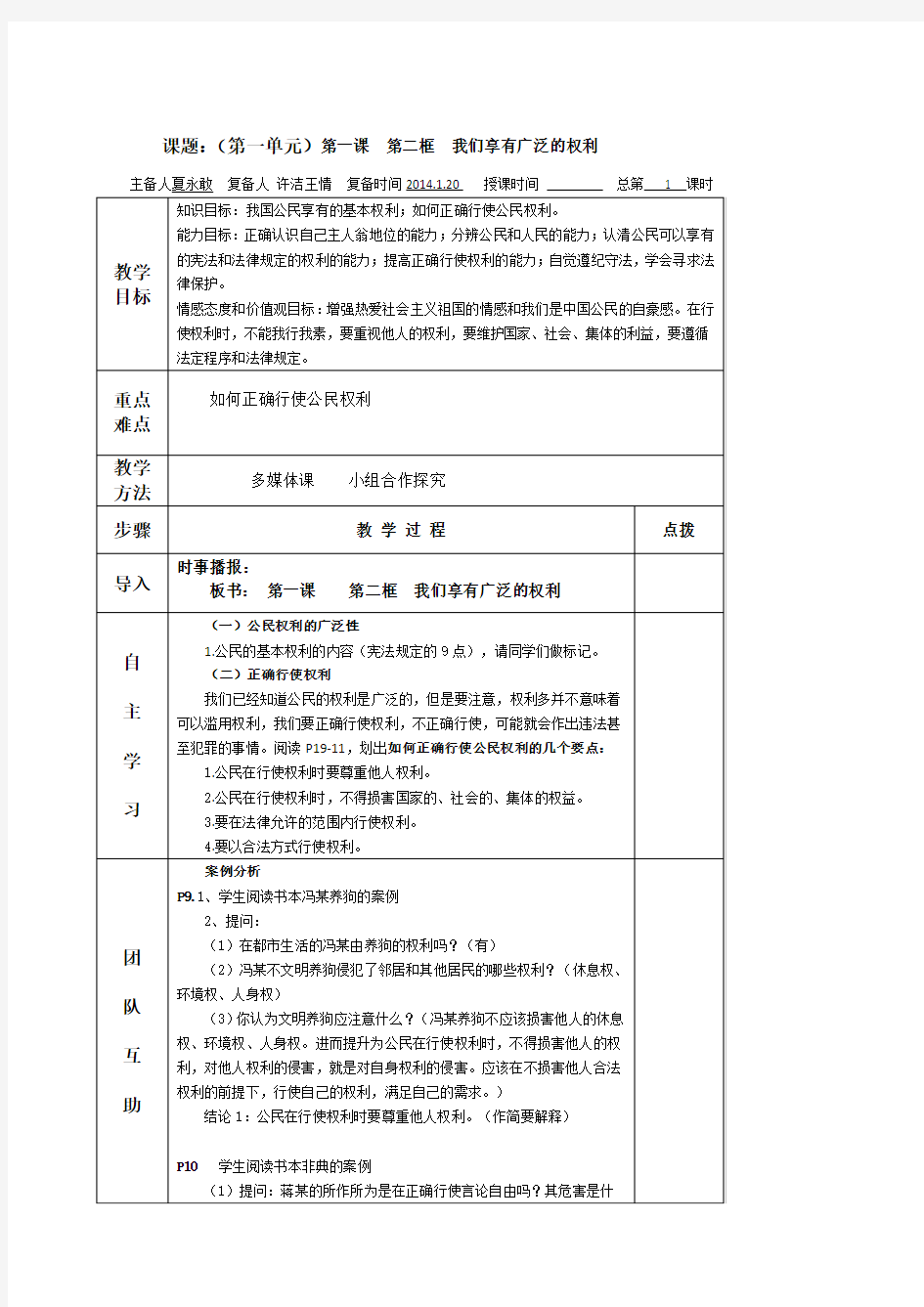 江苏省南京市上元中学八年级政治下册教案1.2我们享有广泛的权利