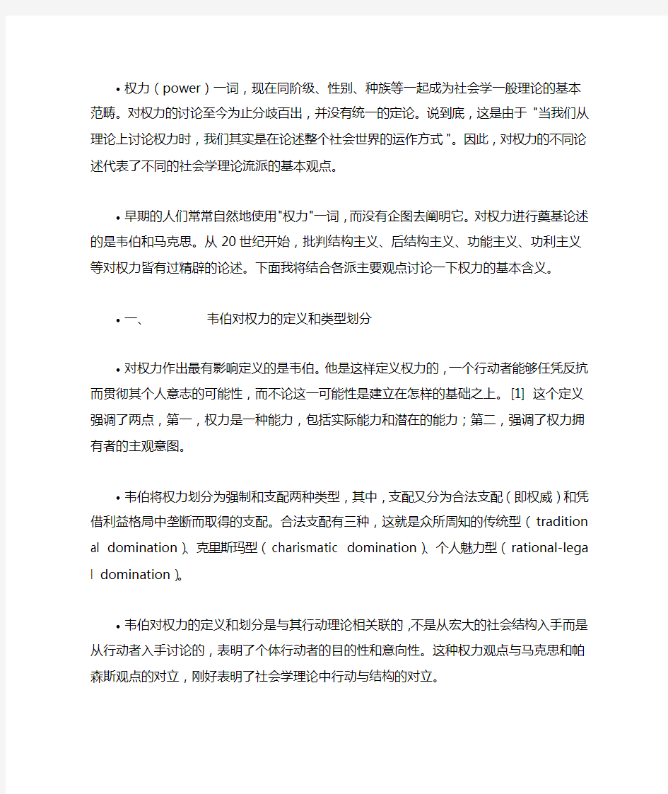 权力的定义性质与特征1分析