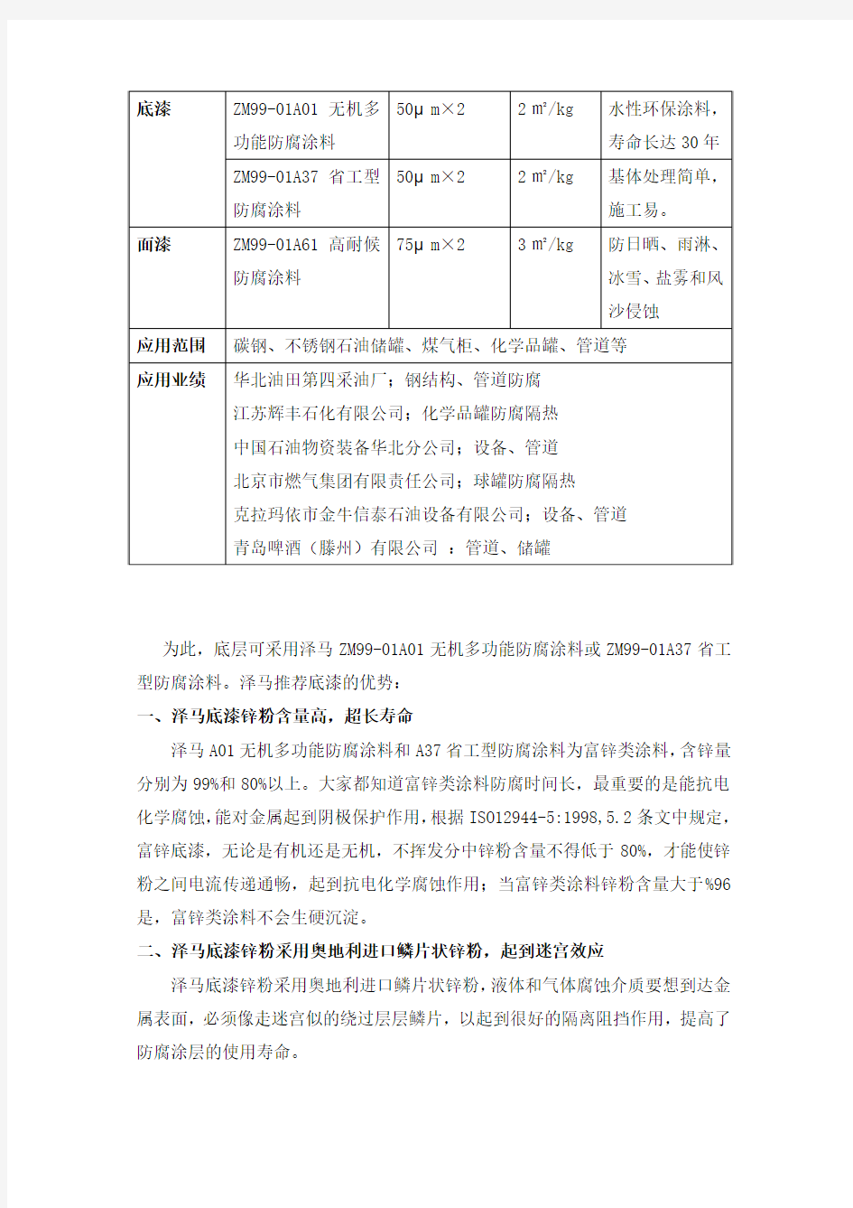 储罐外壁防腐处理及分析