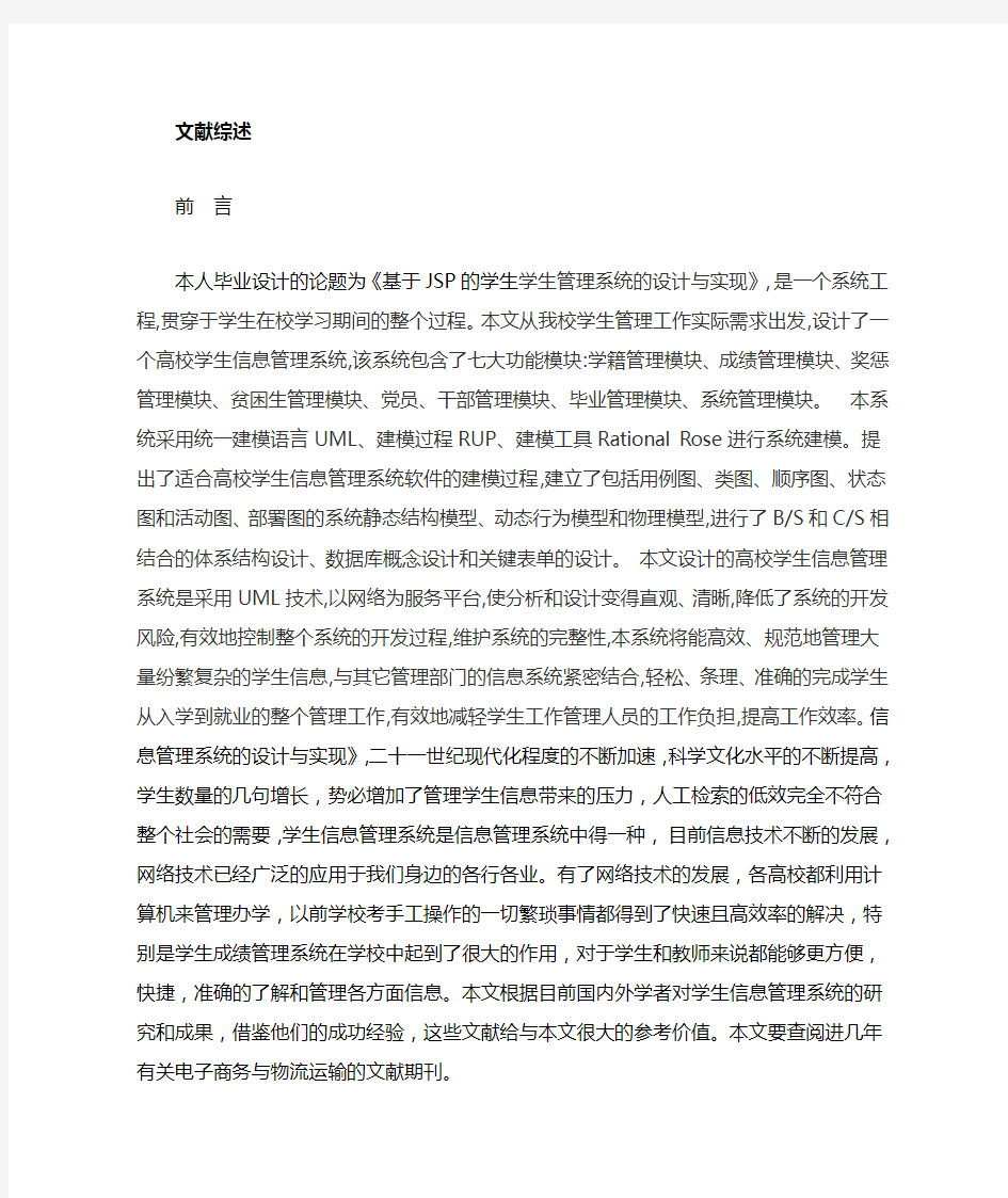 基于JSP的学生学生管理系统的设计与实现