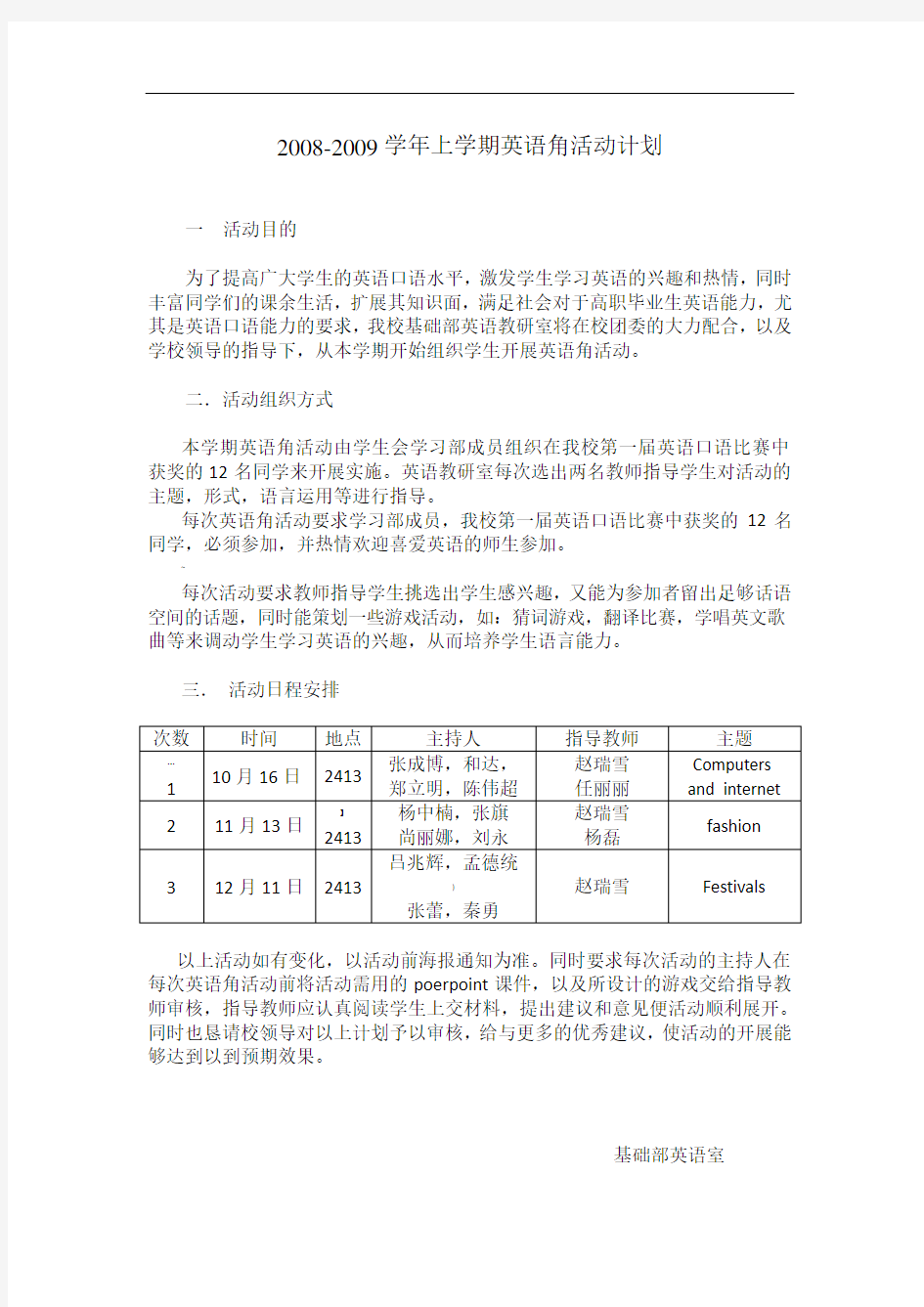 英语角活动计划