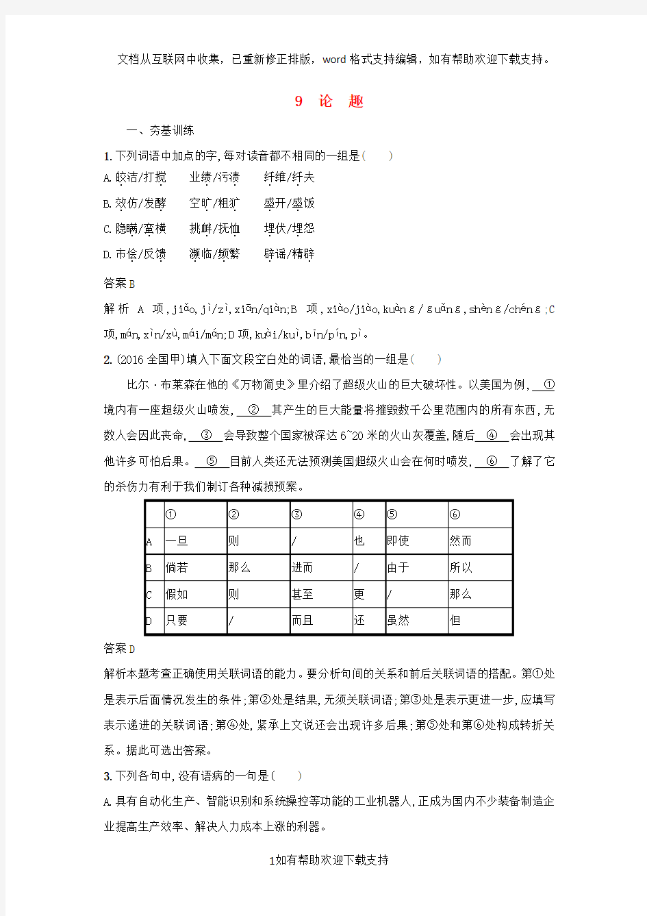 2020学年高中语文9论趣练习粤教版选修《中国现代散文选读》