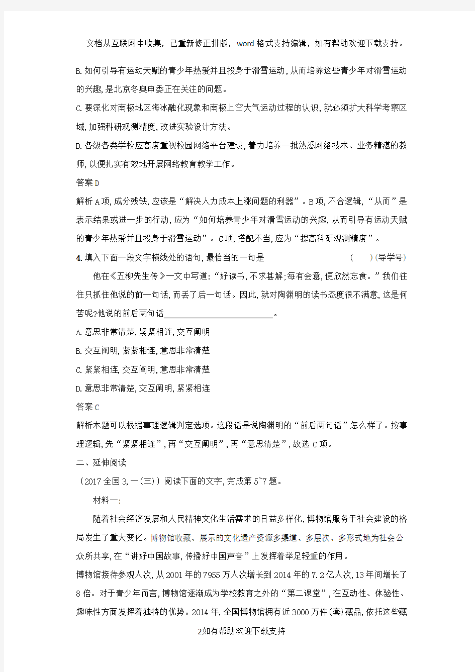 2020学年高中语文9论趣练习粤教版选修《中国现代散文选读》