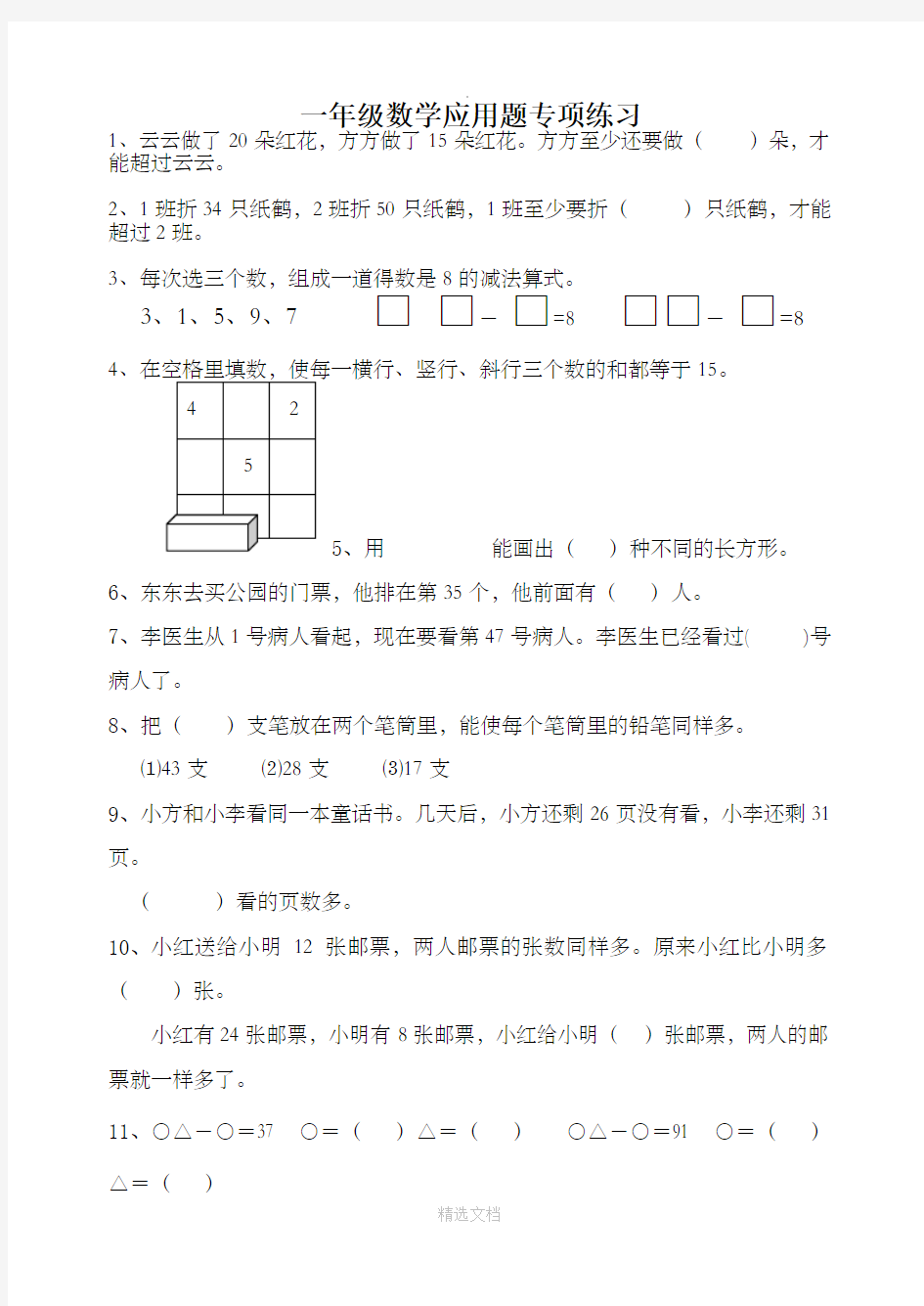 一年级数学应用题专项练习