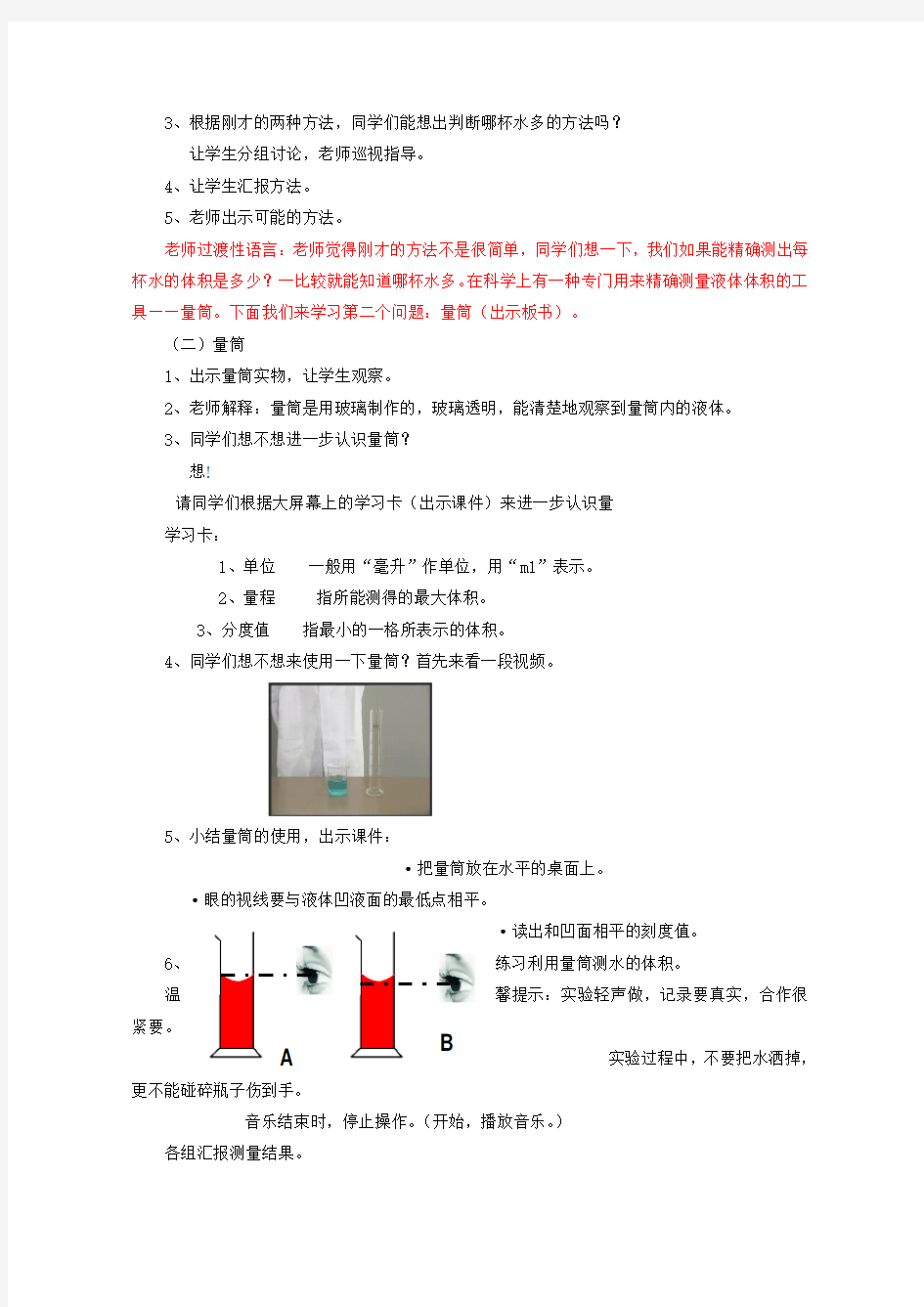 哪杯水多优质课公开课教案