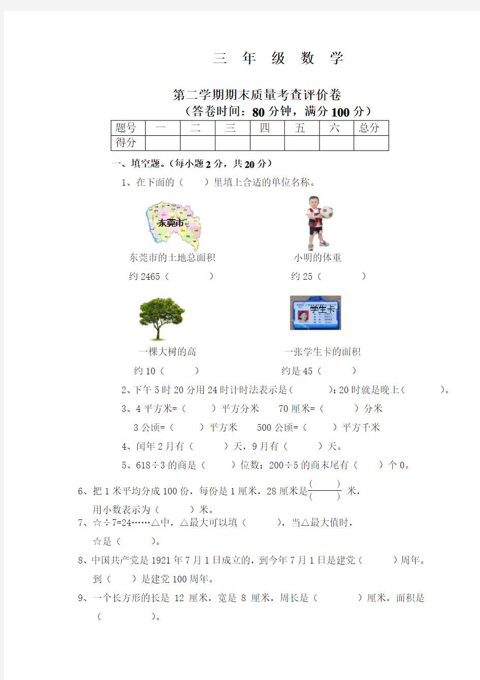 最新人教版小学三年级数学下册期末考试试卷及答案