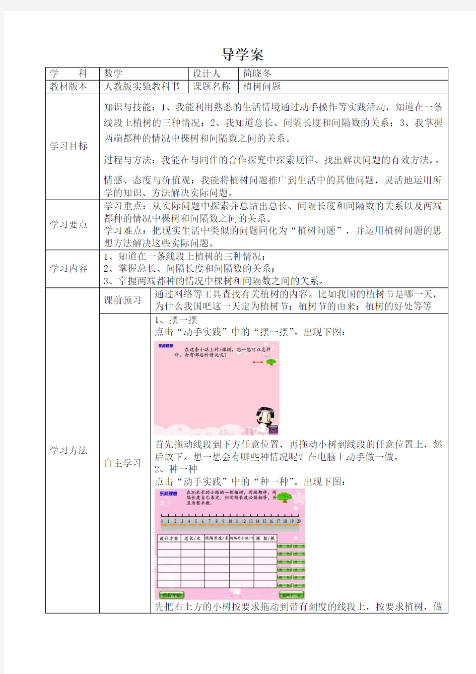 植树问题导学案