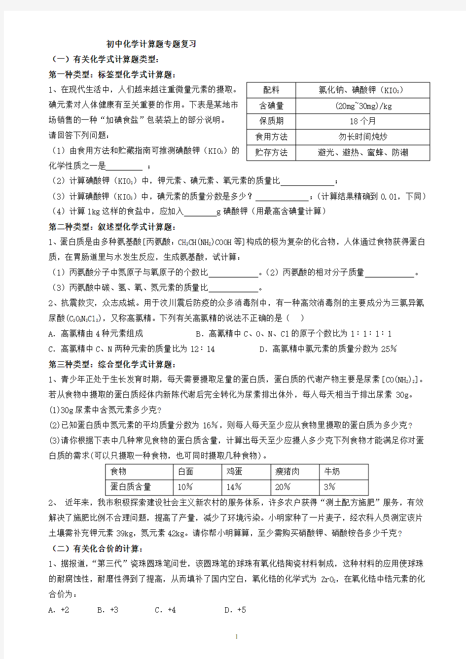 初三化学计算题专题复习汇总