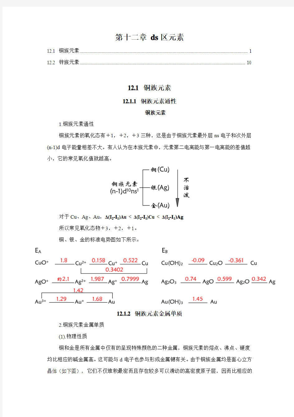 厦门大学无机化学ds区元素