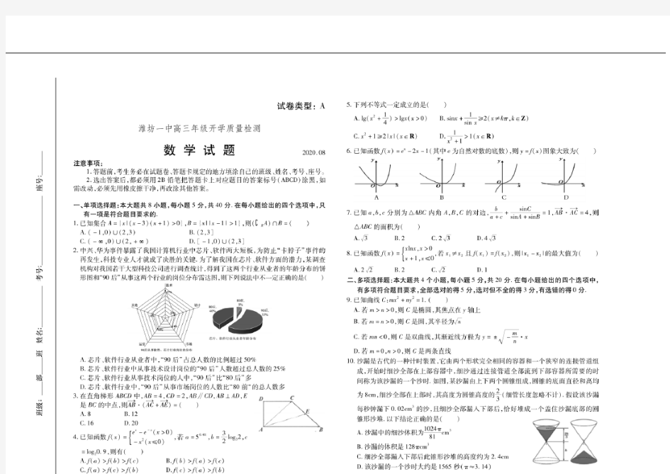 山东省潍坊一中2021届高三8月开学检测数学试题