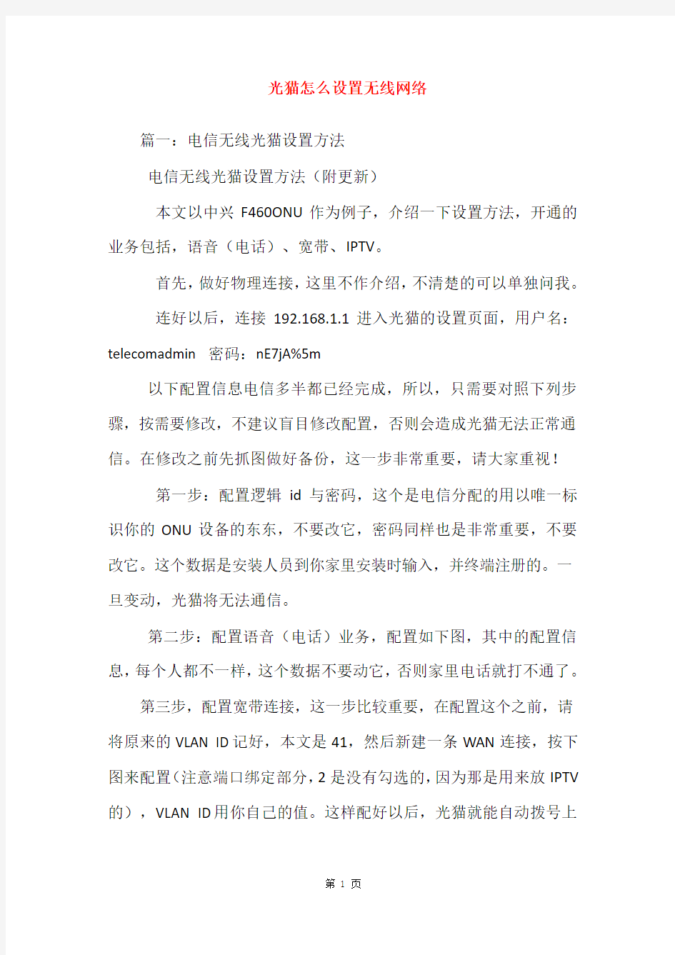 光猫怎么设置无线网络