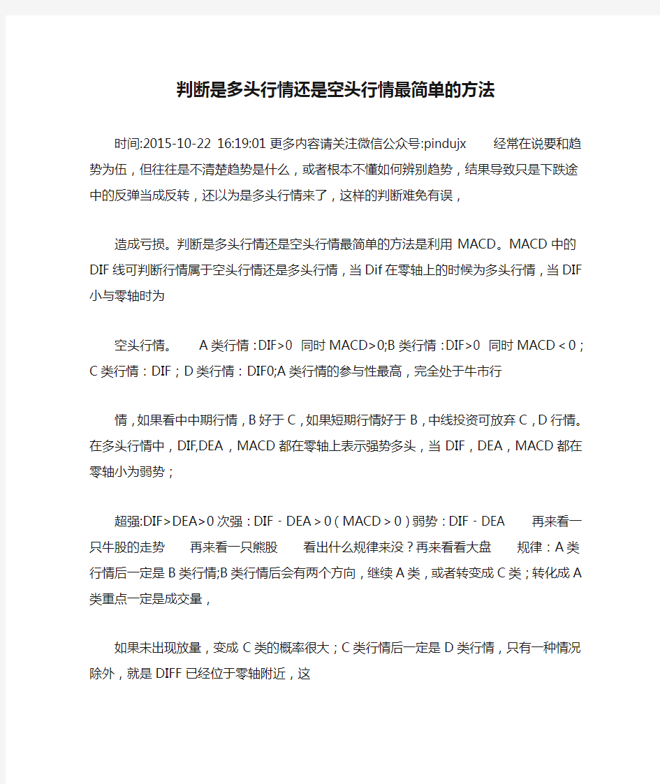 判断是多头行情还是空头行情最简单的方法