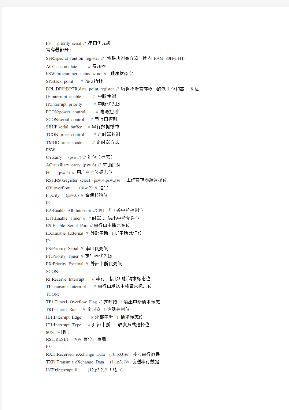 (完整版)单片机模块中的缩写英文及中文全称.doc