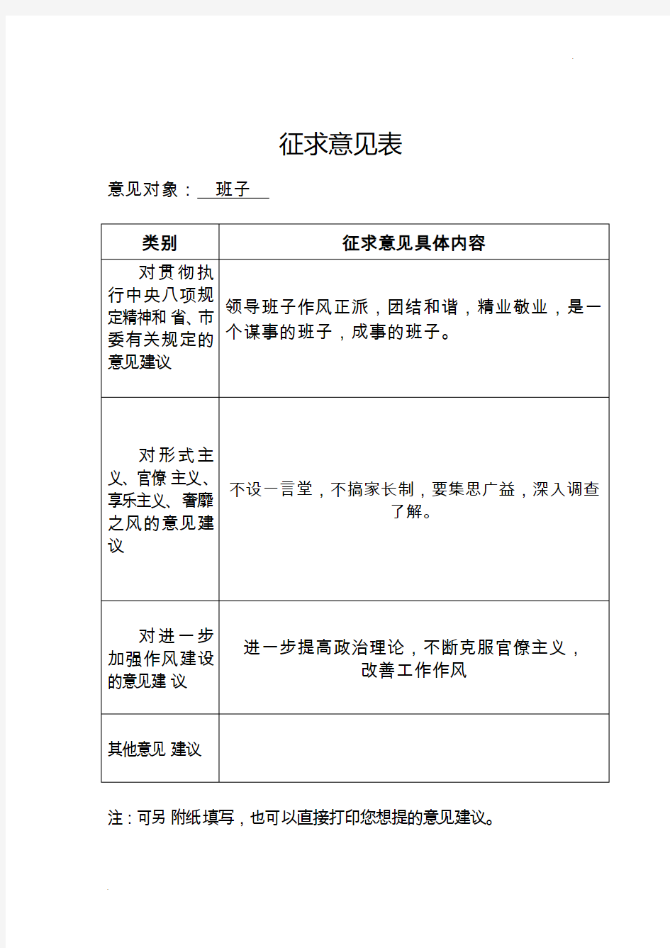 党风廉政建设征求意见汇总