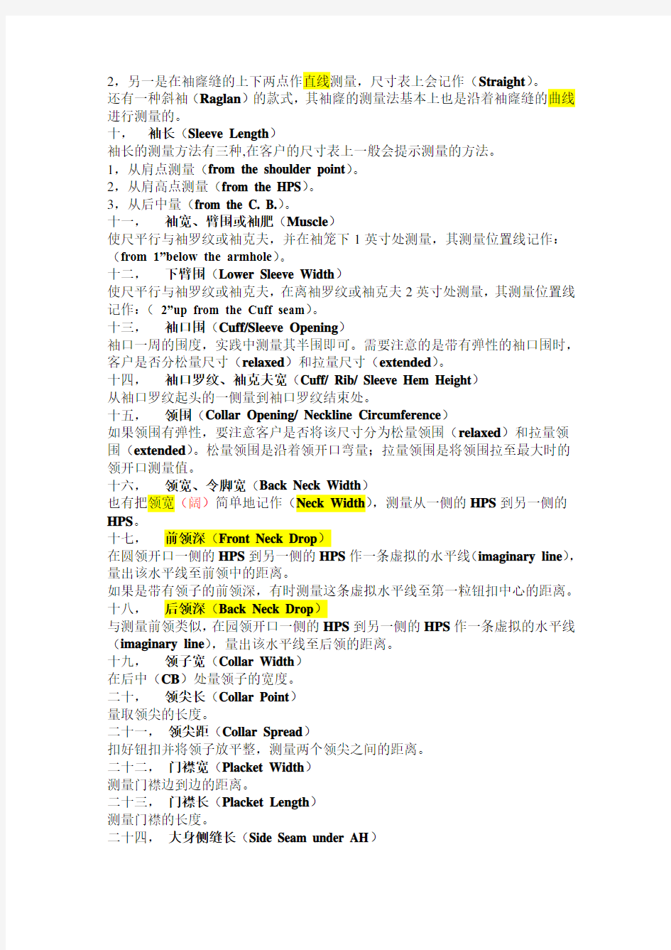 服装跟单尺寸表部位度量方法和中英文名词