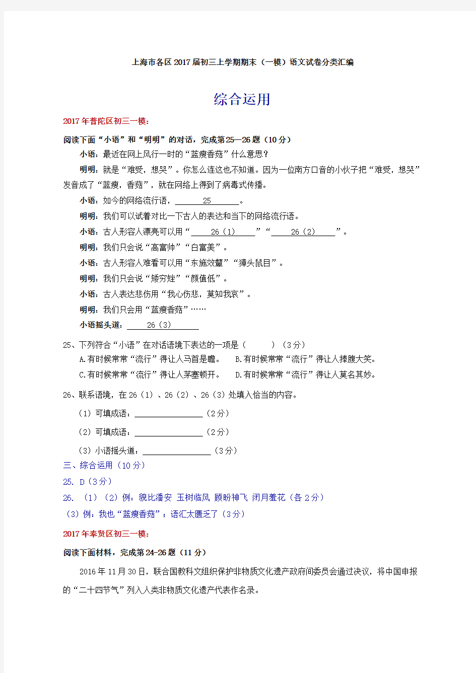 上海语文一模语文试卷分类汇编综合运用专题