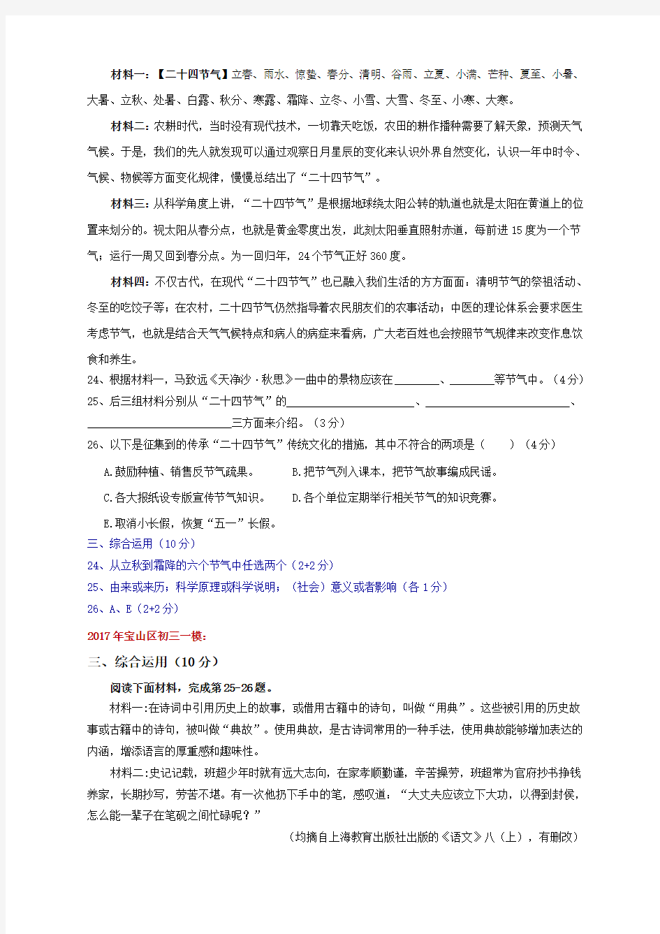 上海语文一模语文试卷分类汇编综合运用专题