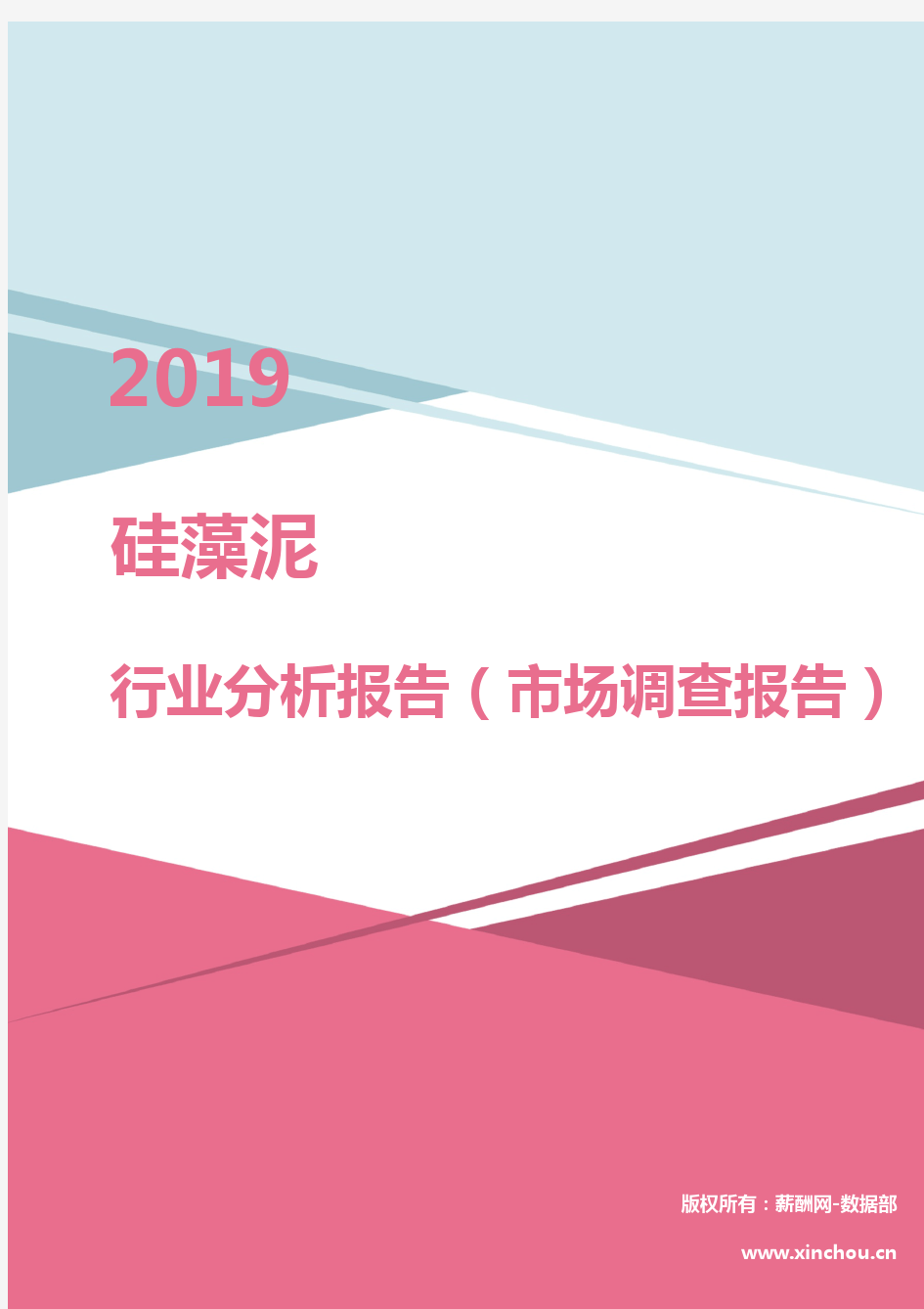 2019年硅藻泥行业分析报告(市场调查报告)