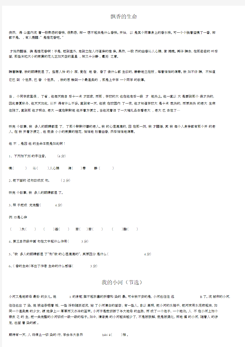 人教版本小升初阅读题库包括答案.docx