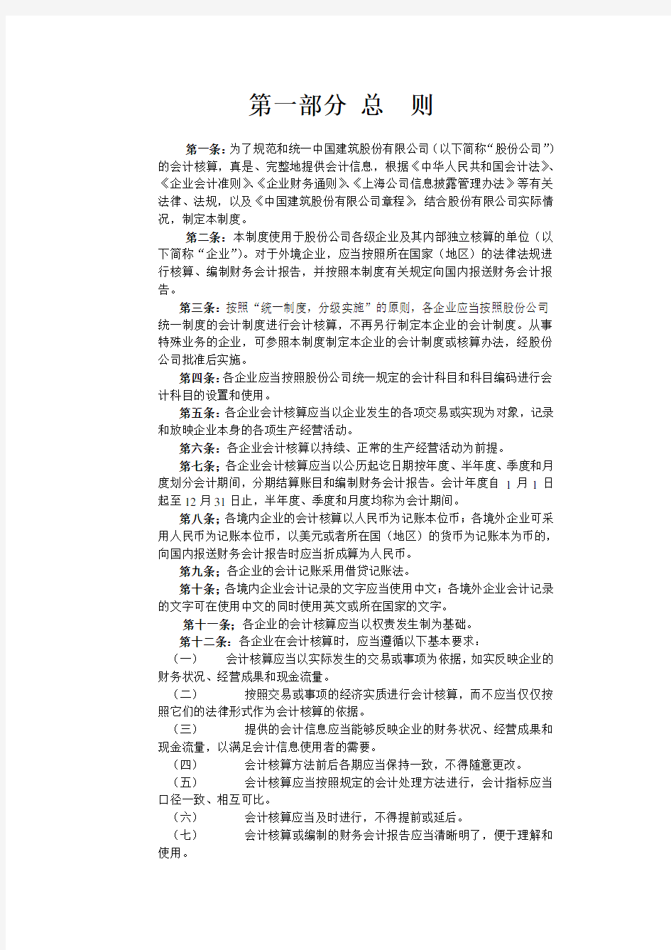 中国建筑股份有限公司会计制度