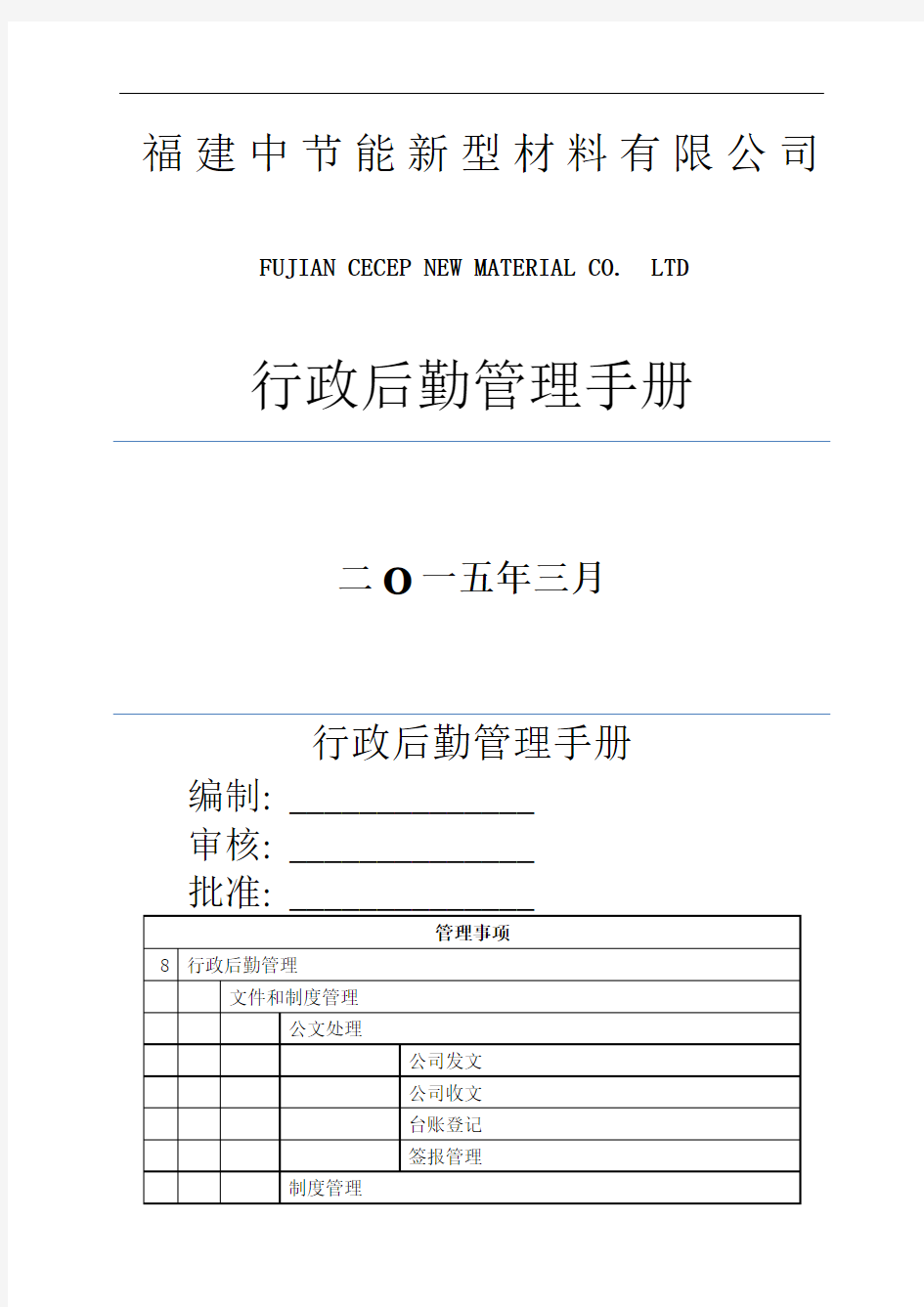 行政后勤管理手册