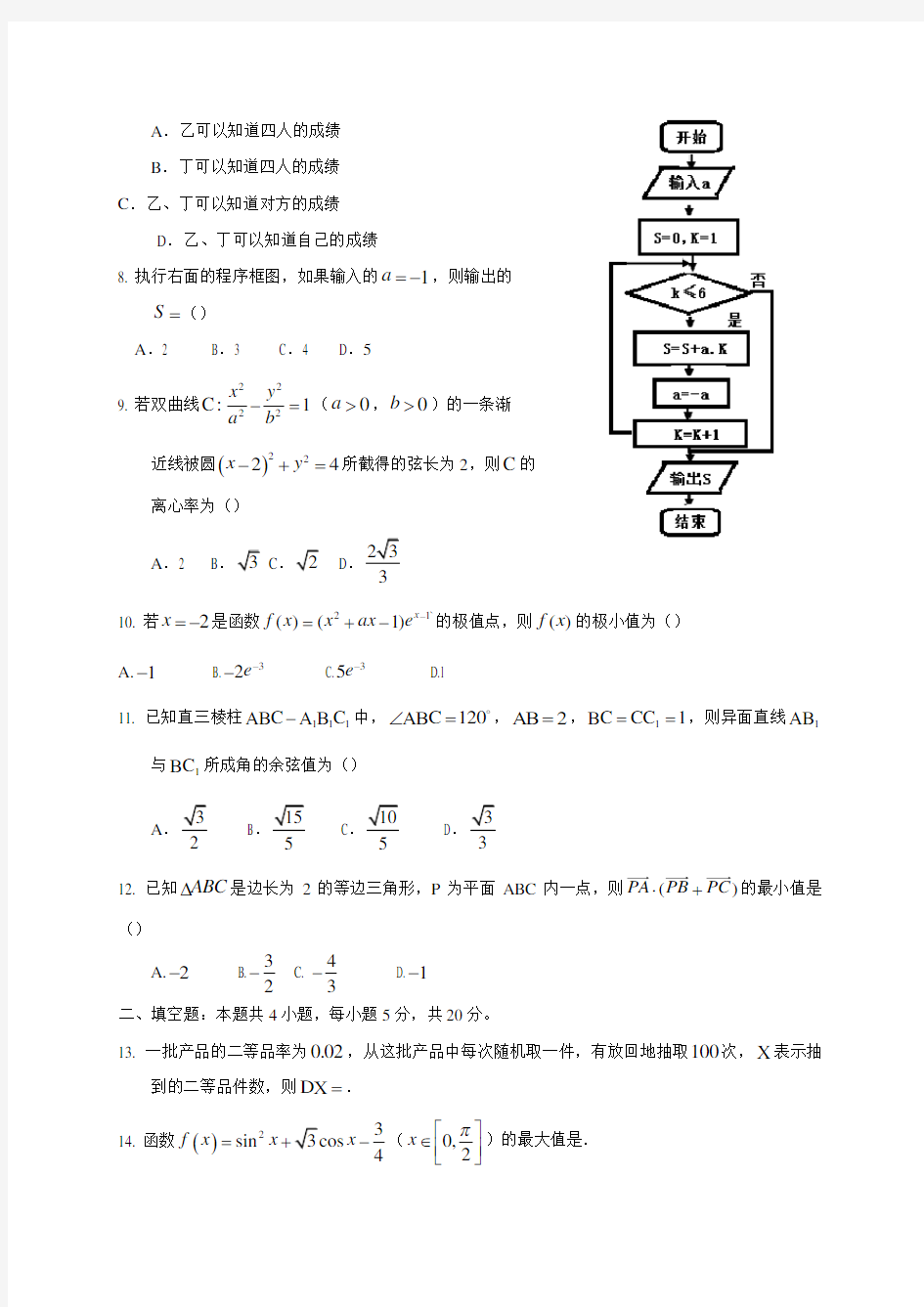 高考理科数学试题及答案2022