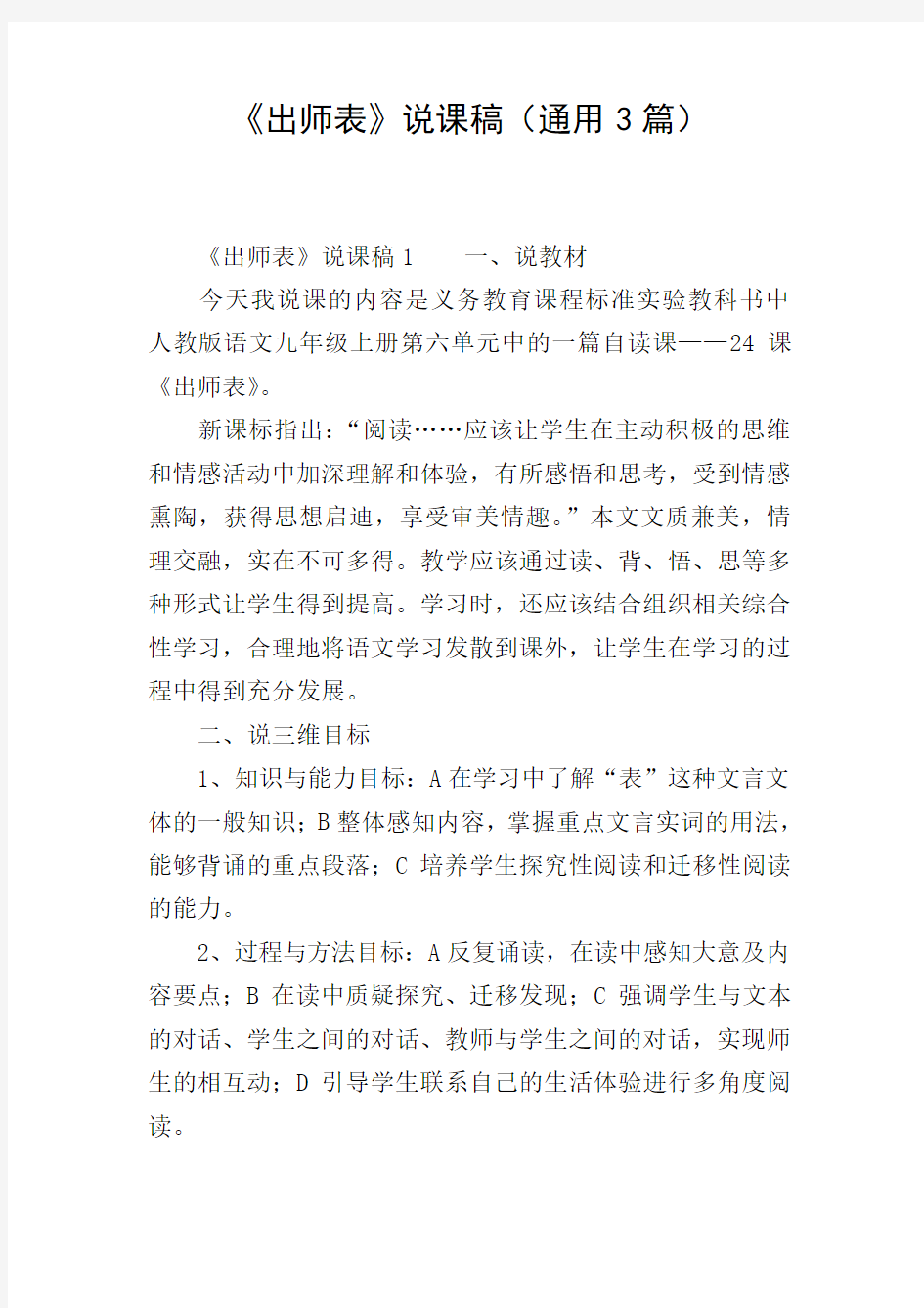 《出师表》说课稿(通用3篇)